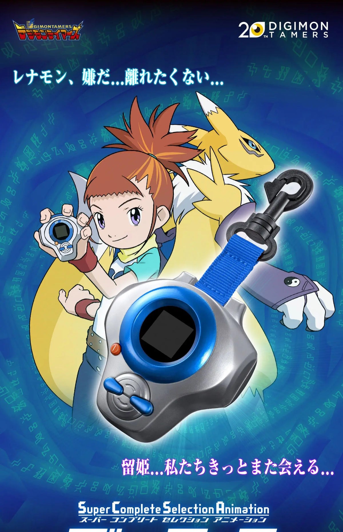 Bandai Digimon Adventure D-ark 3 Generations Digivice, Renamon