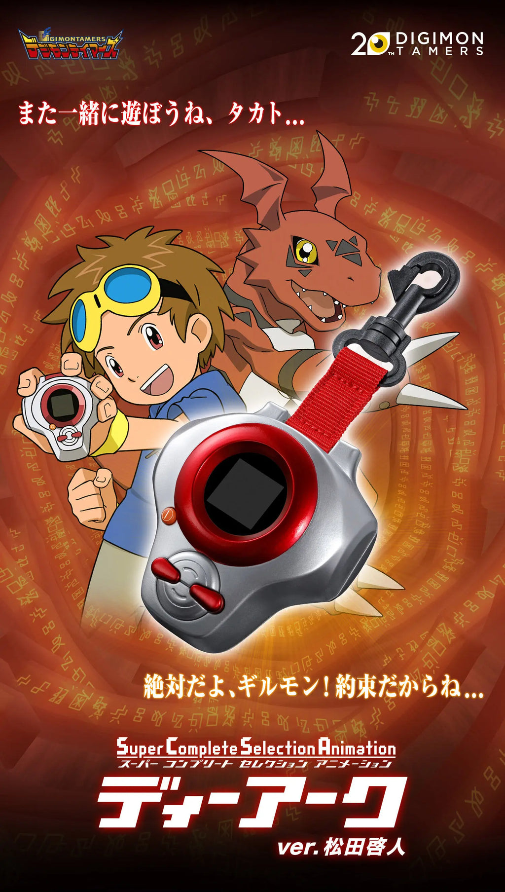 Bandai Digimon Adventure D-ark 3 Generations Digivice, Renamon