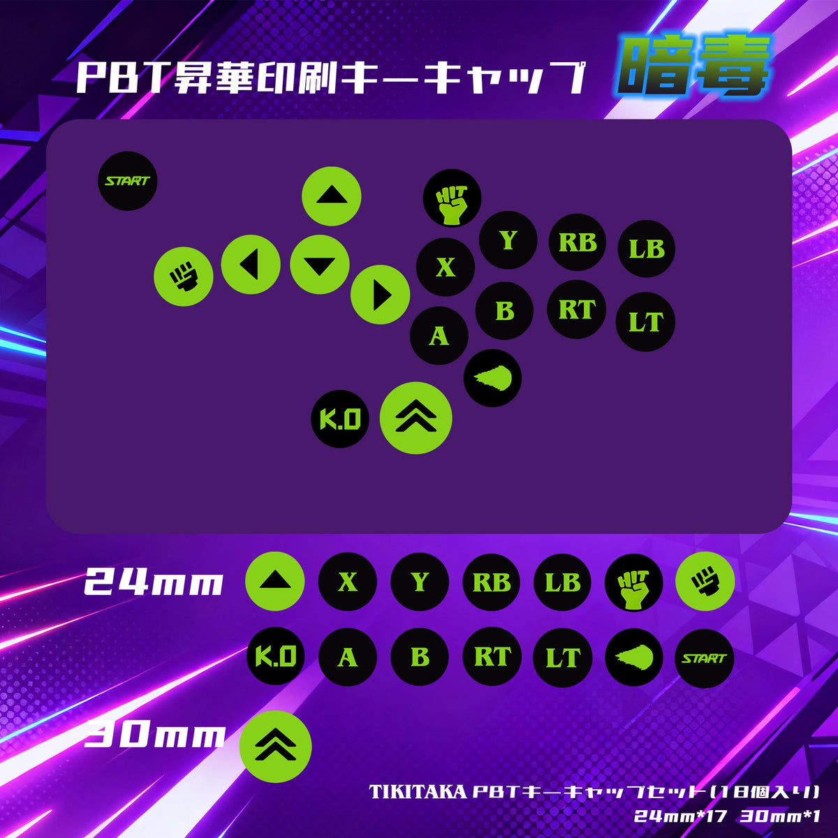 TIKITAKA Hitbox PBT Button Keycaps Dye-Sublimation Legends Fighting Game Joystick Controller Accessories ArcadePS4/PS3/PC/Switch