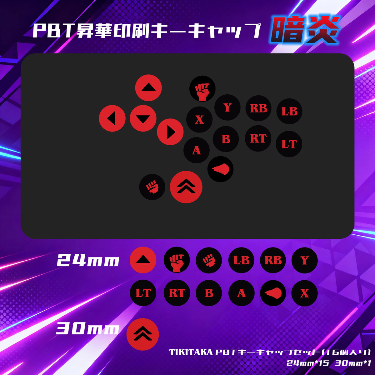 TIKITAKA Hitbox PBT Button Keycaps Dye-Sublimation Legends Fighting Game Joystick Controller Accessories ArcadePS4/PS3/PC/Switch