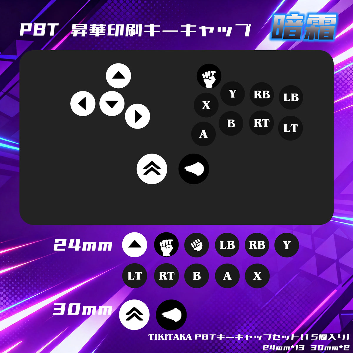 TIKITAKA Hitbox PBT Button Keycaps Dye-Sublimation Legends Fighting Game Joystick Controller Accessories ArcadePS4/PS3/PC/Switch