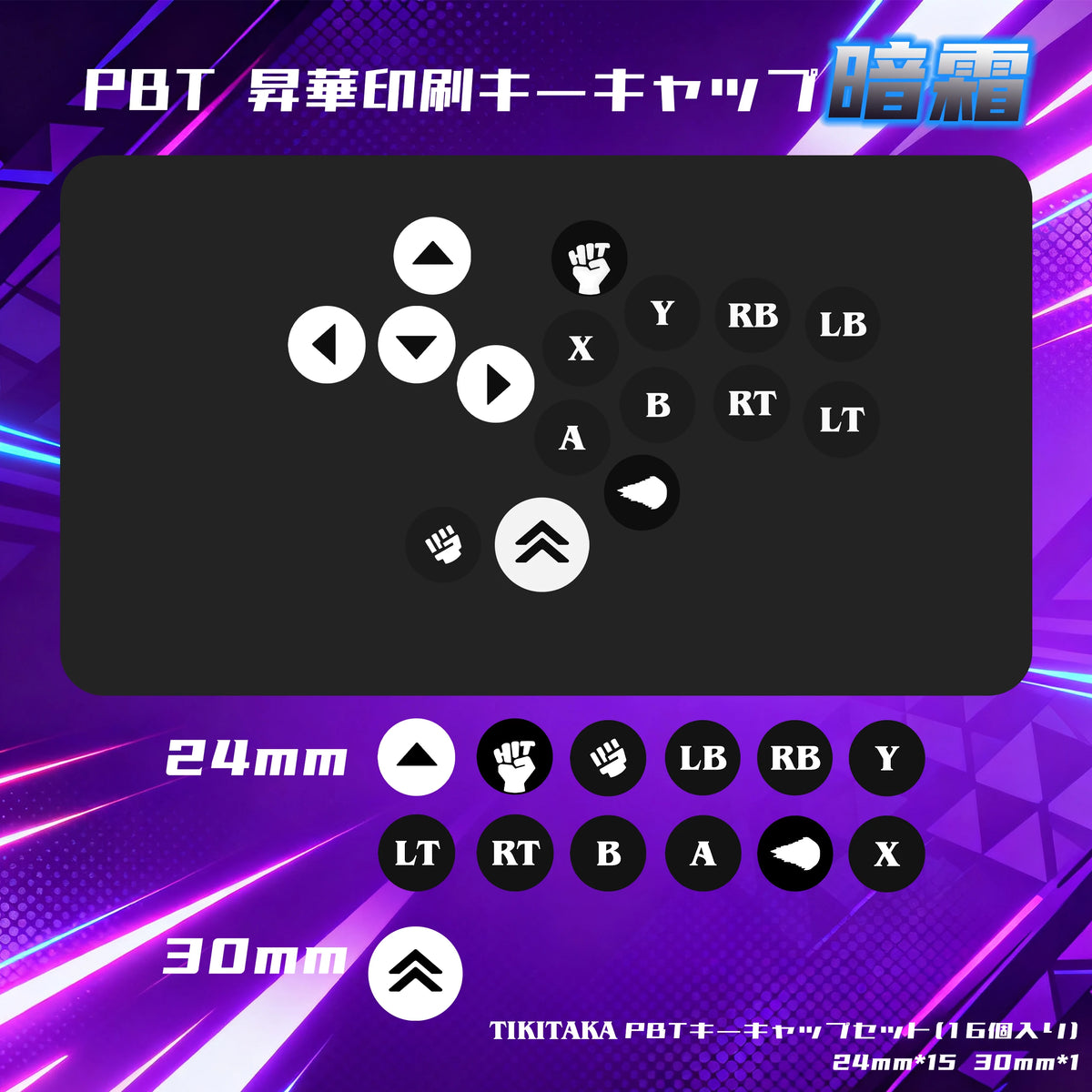 TIKITAKA Hitbox PBT Button Keycaps Dye-Sublimation Legends Fighting Game Joystick Controller Accessories ArcadePS4/PS3/PC/Switch