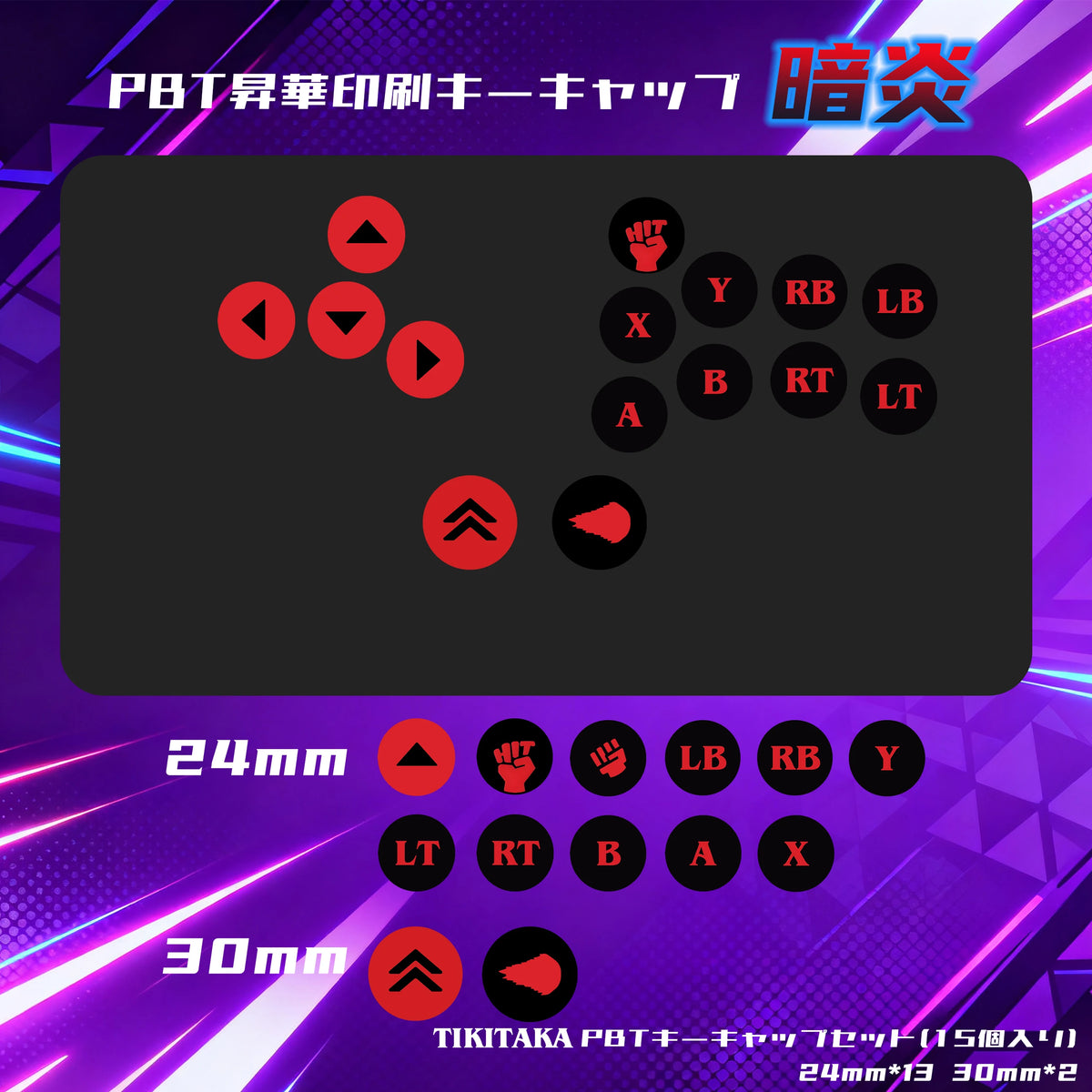 TIKITAKA Hitbox PBT Button Keycaps Dye-Sublimation Legends Fighting Game Joystick Controller Accessories ArcadePS4/PS3/PC/Switch